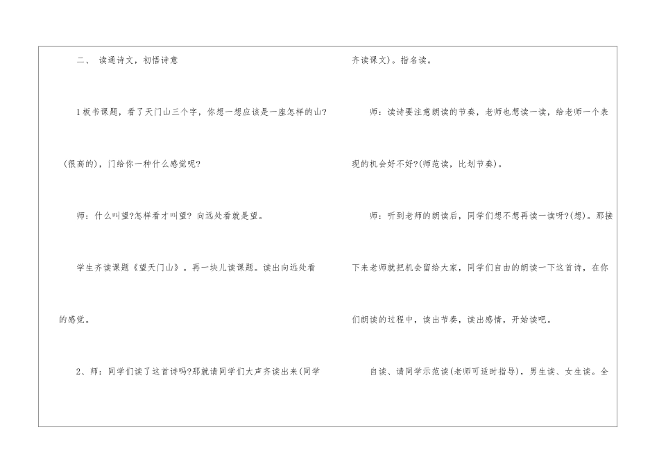 《望天门山》课堂实录-_第2页