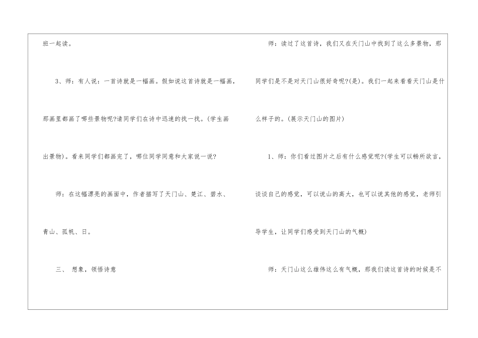 《望天门山》课堂实录-_第3页