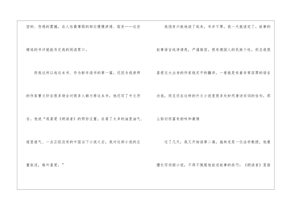《朗读者》读后感_第2页