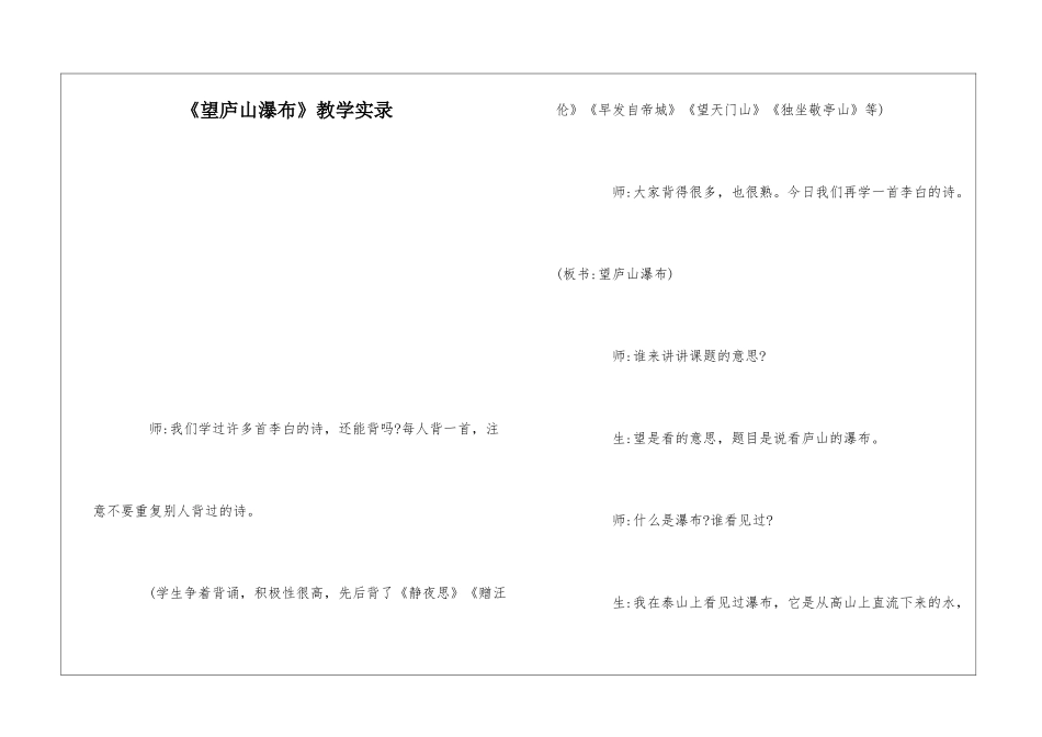 《望庐山瀑布》教学实录-_第1页