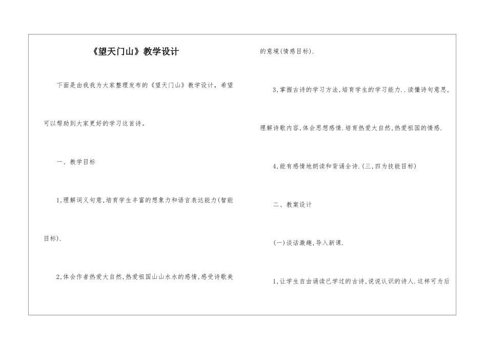 《望天门山》教学设计-_第1页