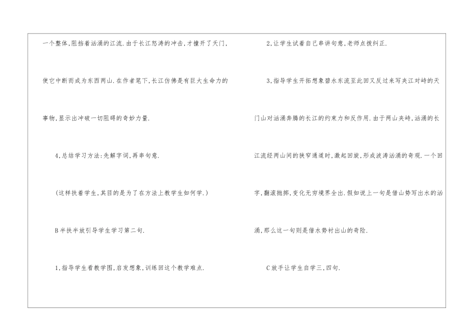 《望天门山》教学设计-_第3页
