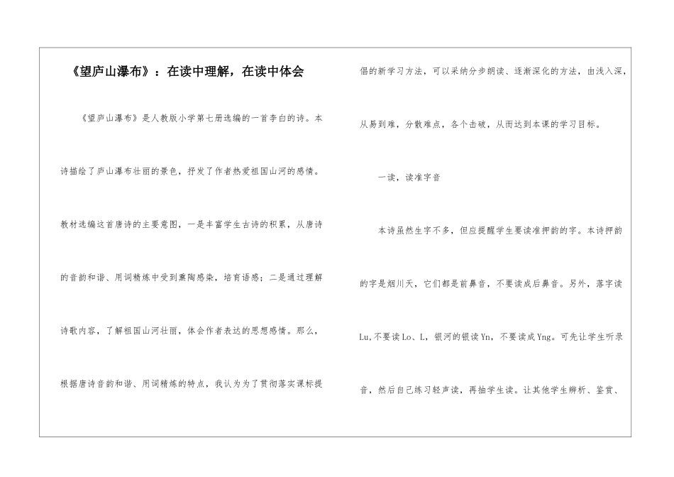 《望庐山瀑布》：在读中理解-在读中体会-_第1页