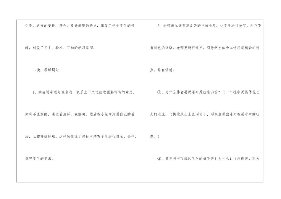 《望庐山瀑布》：在读中理解-在读中体会-_第2页
