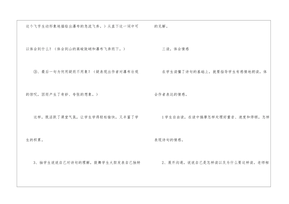 《望庐山瀑布》：在读中理解-在读中体会-_第3页