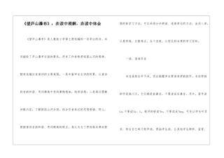 《望庐山瀑布》：在读中理解-在读中体会-