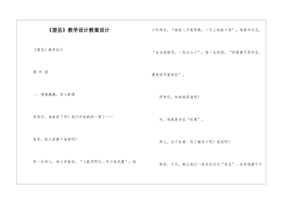 《望岳》教学设计教案设计_第1页