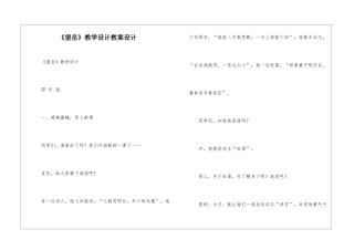 《望岳》教学设计教案设计