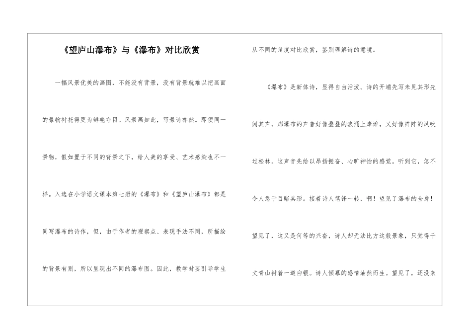 《望庐山瀑布》与《瀑布》对比欣赏-_第1页