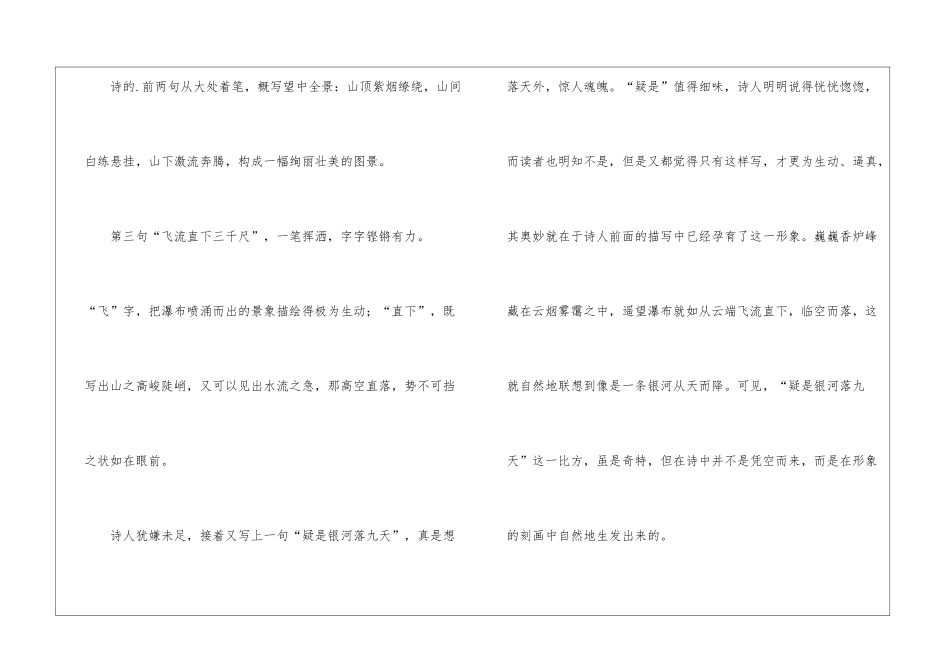 《望庐山瀑布》学习资料_第3页