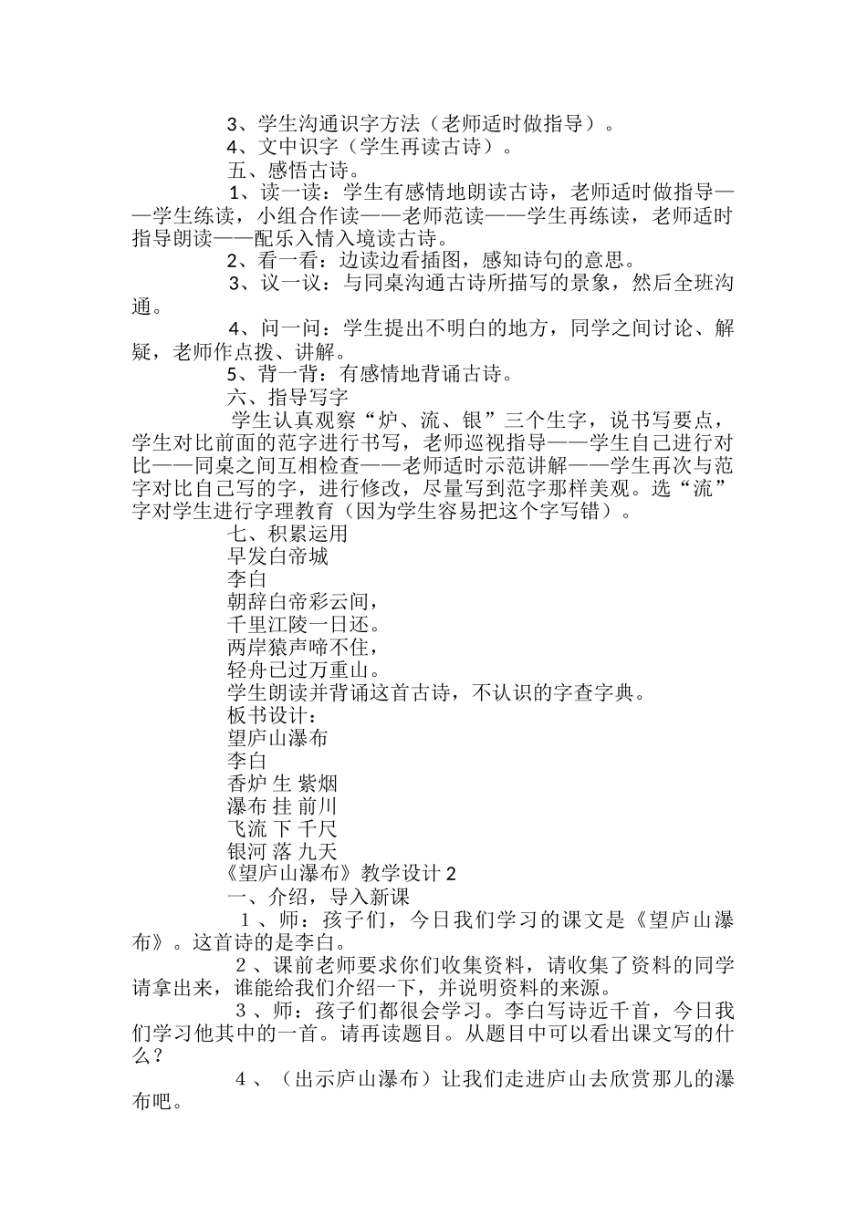 《望庐山瀑布》教学设计_第2页