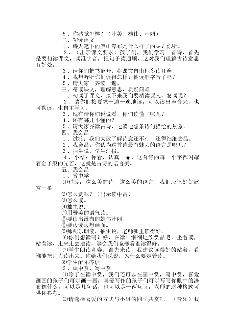 《望庐山瀑布》教学设计_第3页