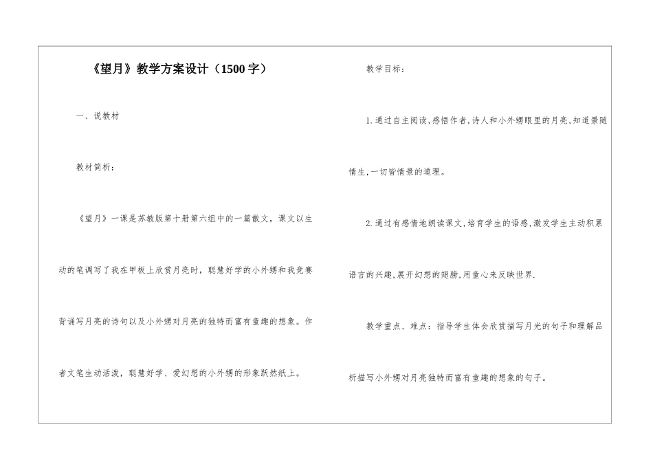 《望月》教学方案设计_第1页