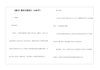 《望月》教学方案设计