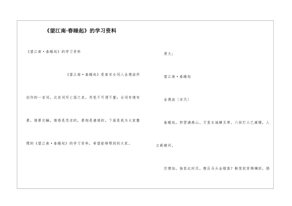 《望江南·春睡起》的学习资料_第1页