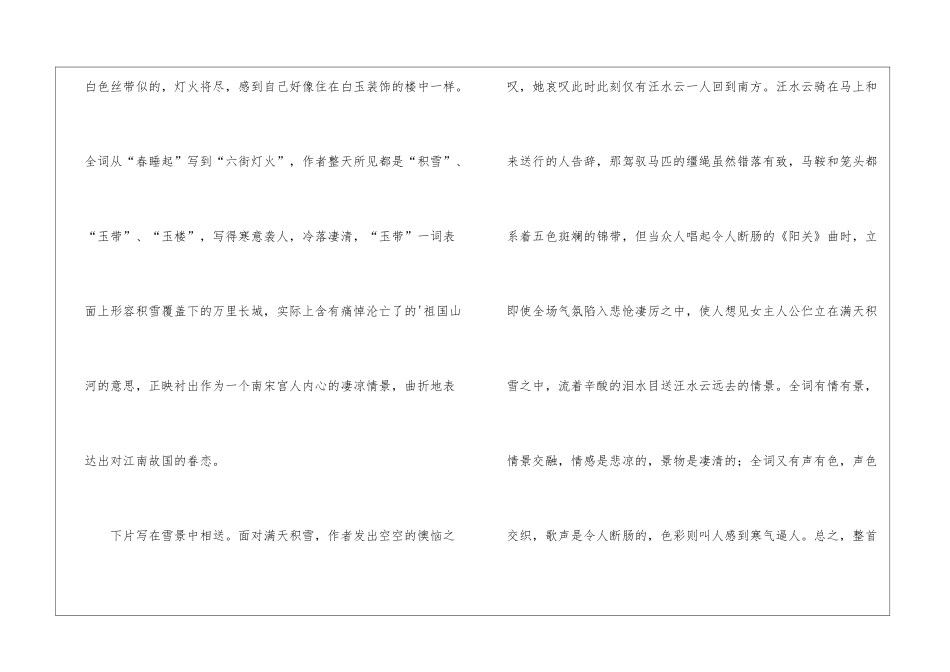 《望江南·春睡起》的学习资料_第3页