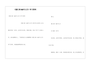 《望江南·幽州九日》学习资料