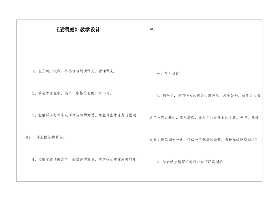 《望洞庭》教学设计-_第1页