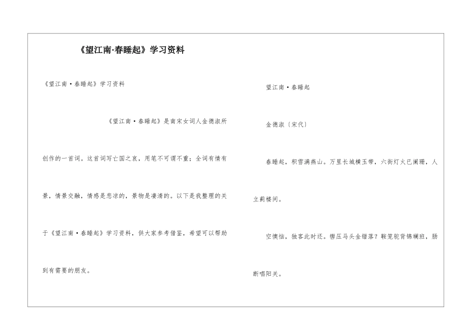 《望江南·春睡起》学习资料_第1页