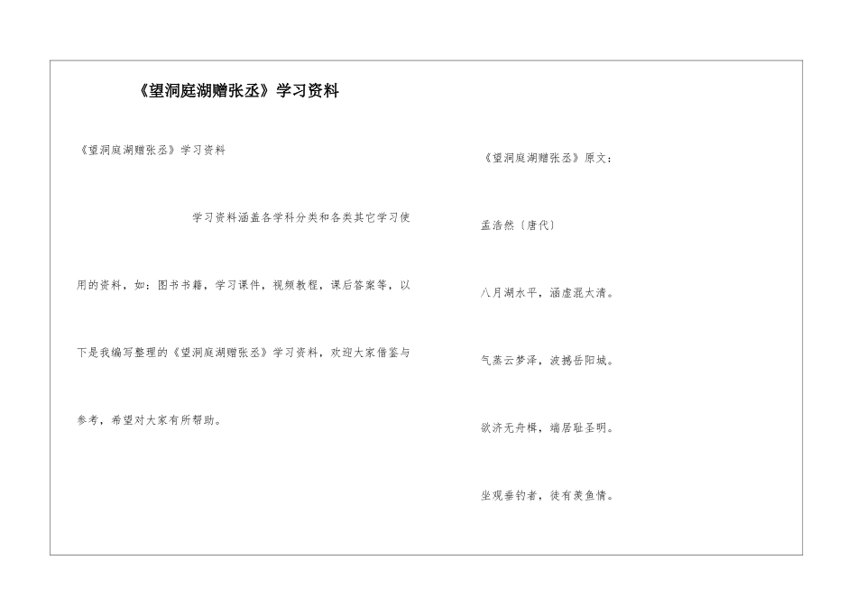 《望洞庭湖赠张丞》学习资料_第1页