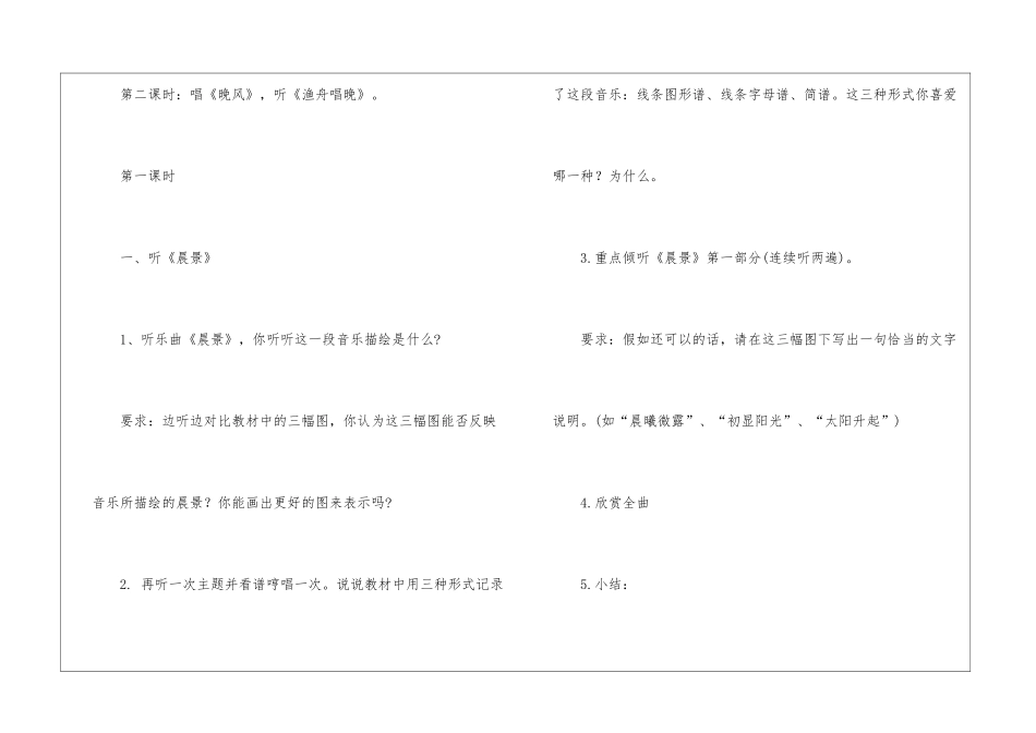 《朝夕》五年级上册音乐教案_第2页
