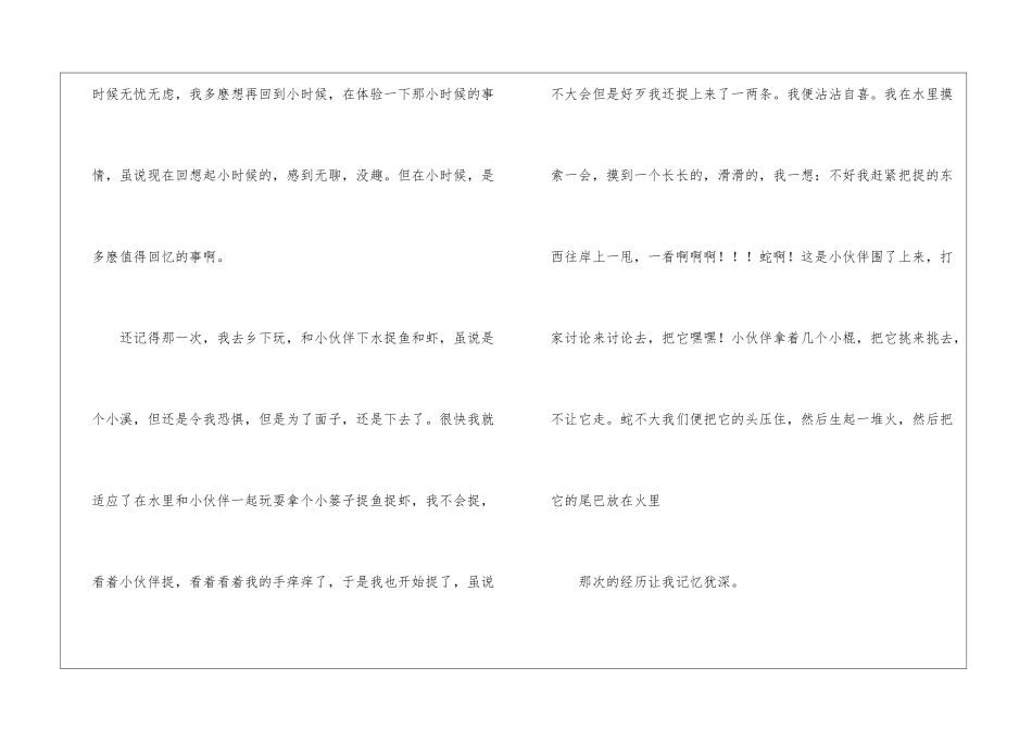 《朝花夕拾》读后感800字_第2页