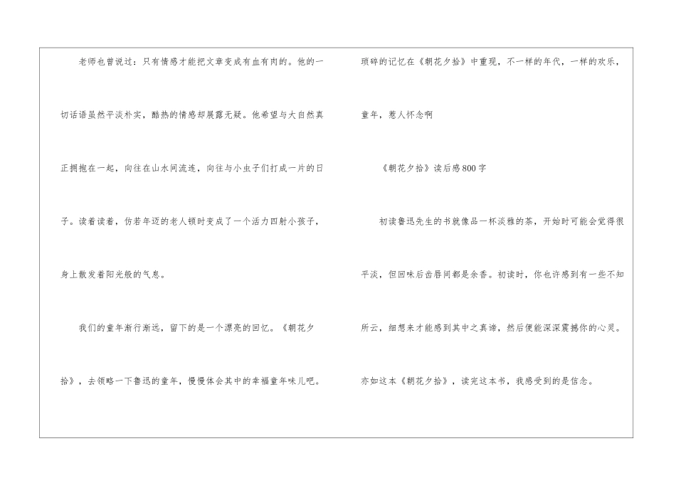 《朝花夕拾》读后感800字_第3页