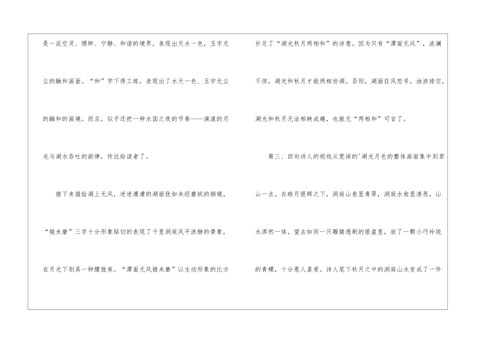 《望洞庭》学习资料_第3页