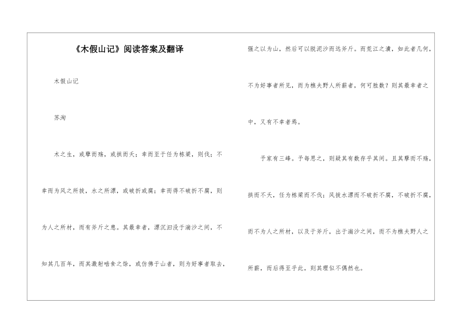 《木假山记》阅读答案及翻译-_第1页