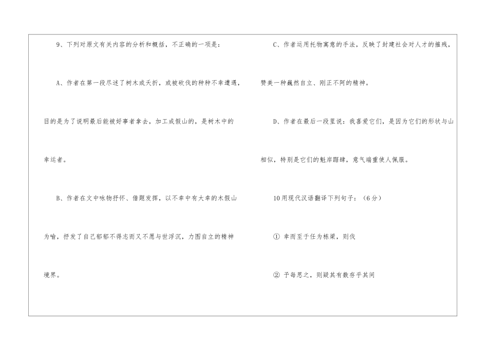 《木假山记》阅读答案及翻译-_第3页
