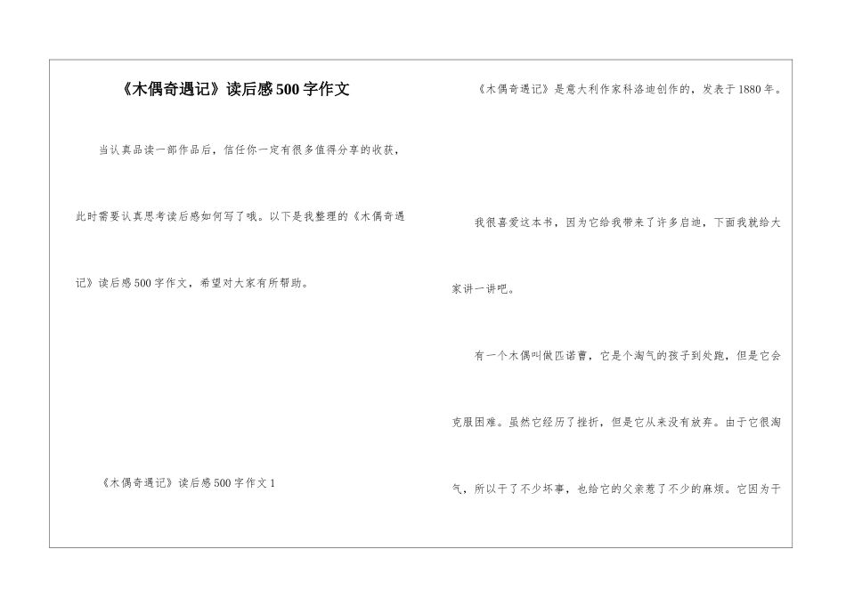 《木偶奇遇记》读后感500字作文_第1页