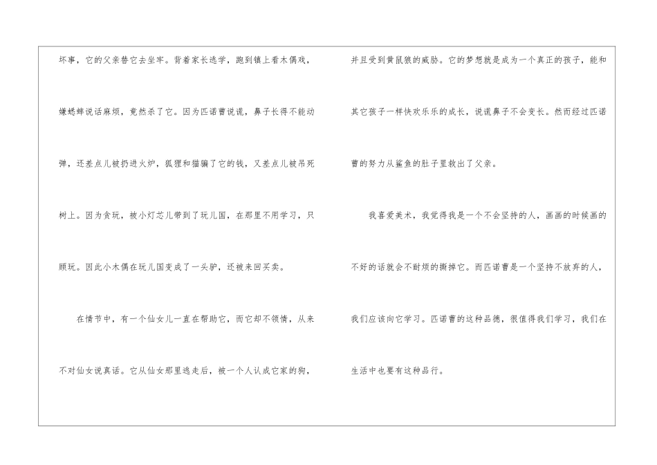 《木偶奇遇记》读后感500字作文_第2页
