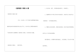 《望洞庭》教案15篇