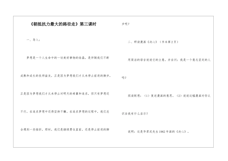 《朝抵抗力最大的路径走》第三课时-_第1页