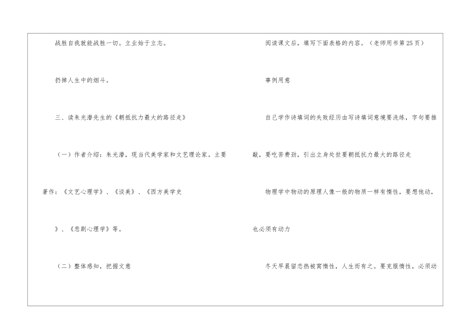 《朝抵抗力最大的路径走》第三课时-_第3页