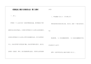《朝抵抗力最大的路径走》第三课时-