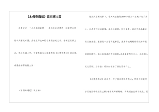 《木偶奇遇记》读后感5篇