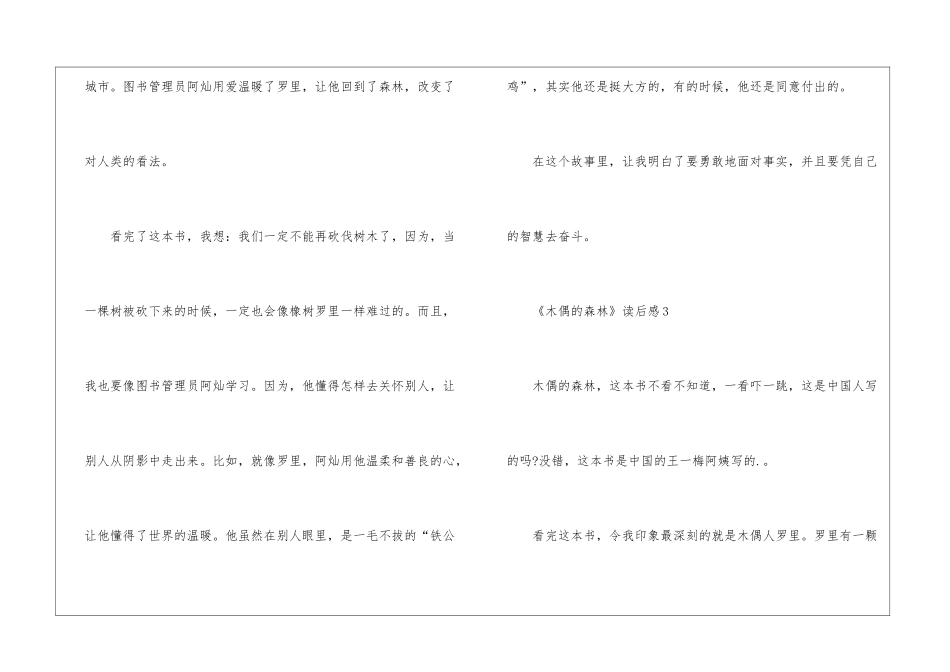 《木偶的森林》读后感10篇_第3页
