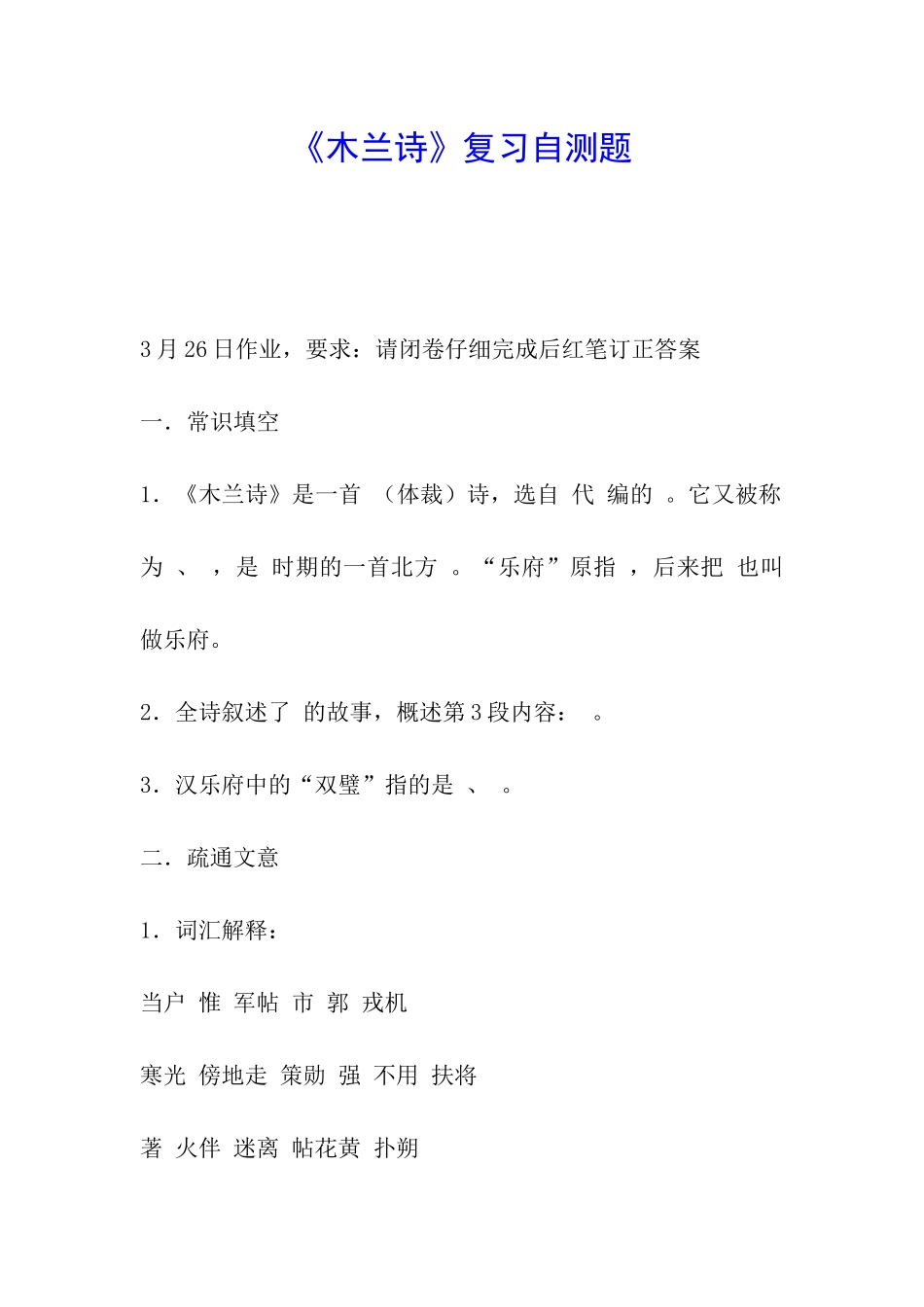 《木兰诗》复习自测题_第1页
