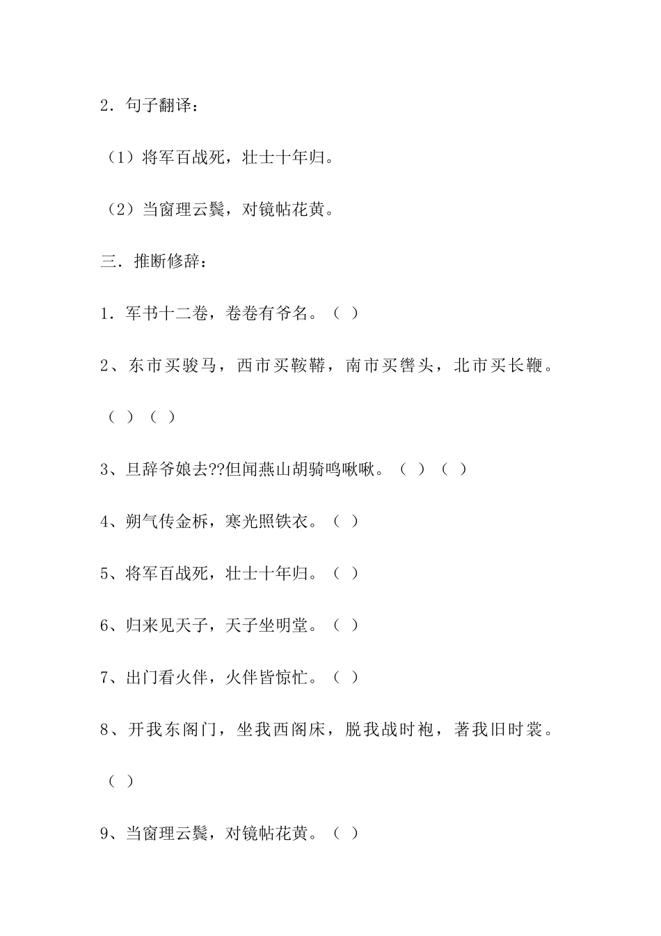 《木兰诗》复习自测题_第2页
