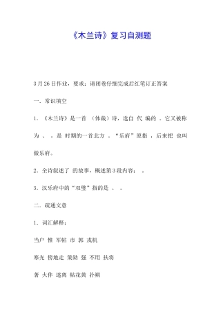 《木兰诗》复习自测题