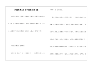 《木偶奇遇记》读书感悟范文七篇