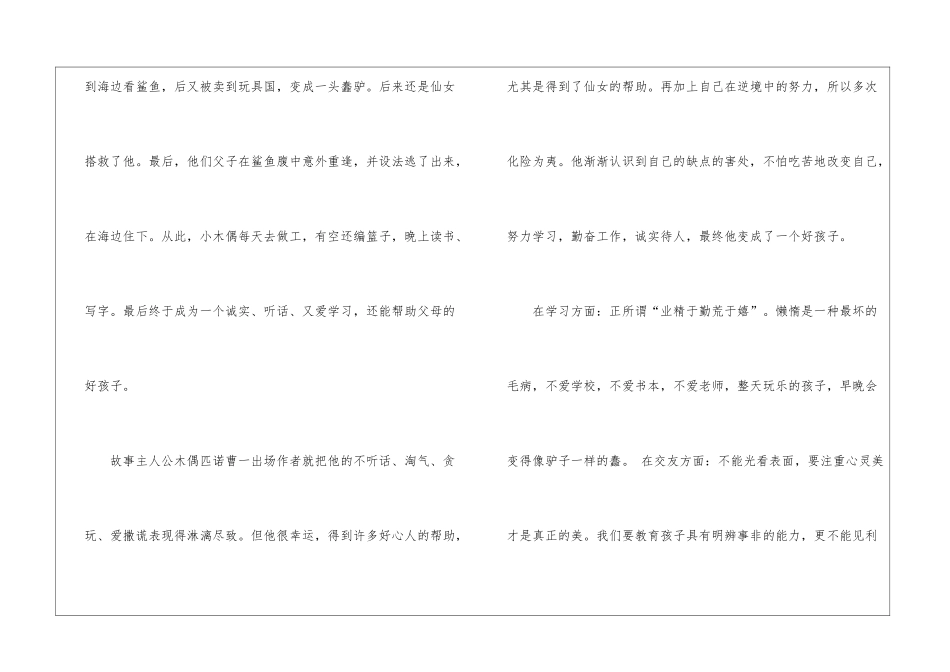《木偶奇遇记》读后感_第2页