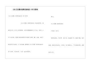 《木兰花慢·恨莺花渐老》学习资料