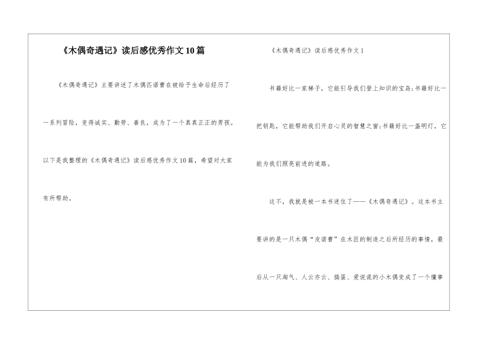 《木偶奇遇记》读后感优秀作文10篇_第1页