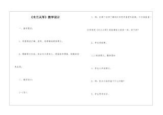 《木兰从军》教学设计-