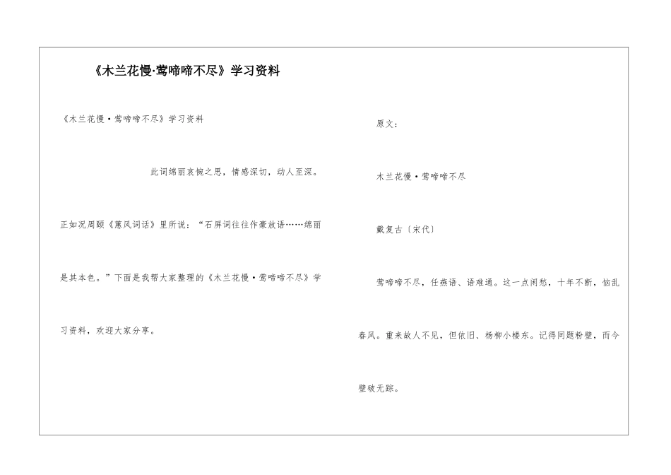 《木兰花慢·莺啼啼不尽》学习资料_第1页