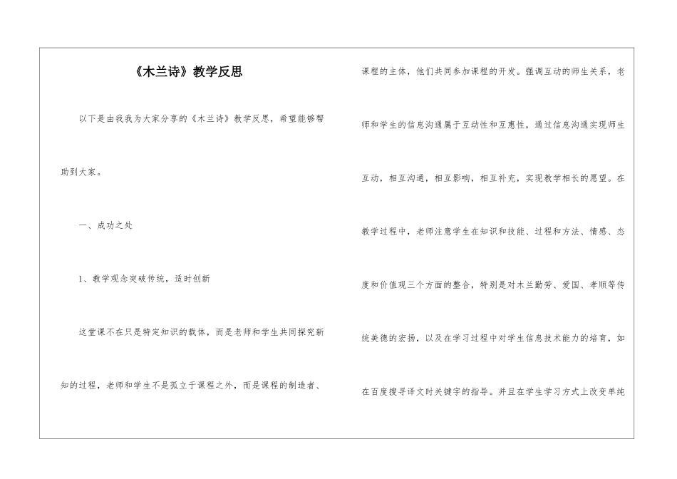 《木兰诗》教学反思-_第1页