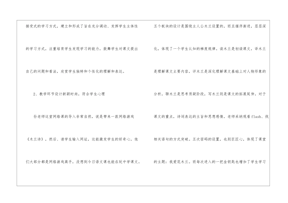 《木兰诗》教学反思-_第2页