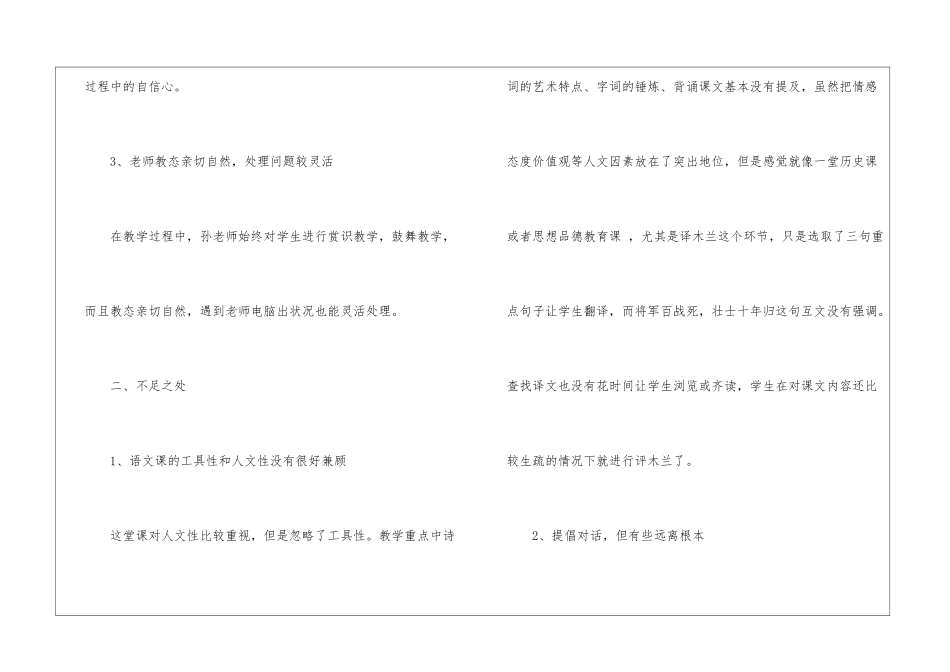 《木兰诗》教学反思-_第3页